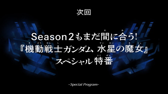 「機動戦士ガンダム 水星の魔女」17話感想 (107)
