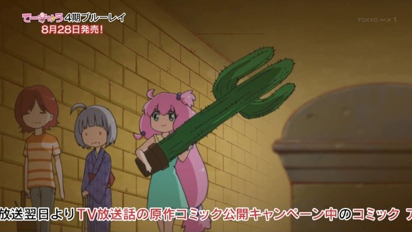 てーきゅう 4期/高宮なすのです! (4)