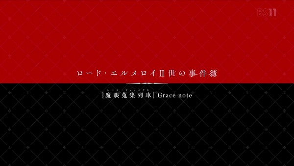 「ロード・エルメロイII世の事件簿」11話感想 (21)