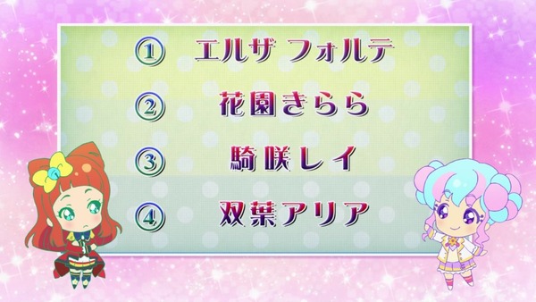 「アイカツスターズ!」第84話 (14)