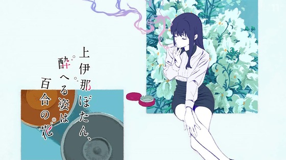「上伊那ぼたん、酔へる姿は百合の花」2話感想 (39)