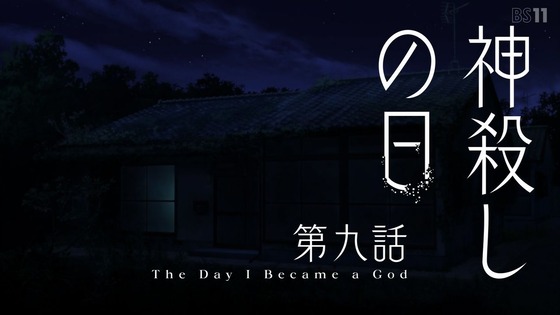 「神様になった日」9話感想 画像 (7)