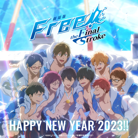 「Free!」