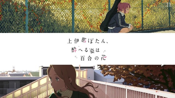 「上伊那ぼたん、酔へる姿は百合の花」10話感想 (29)
