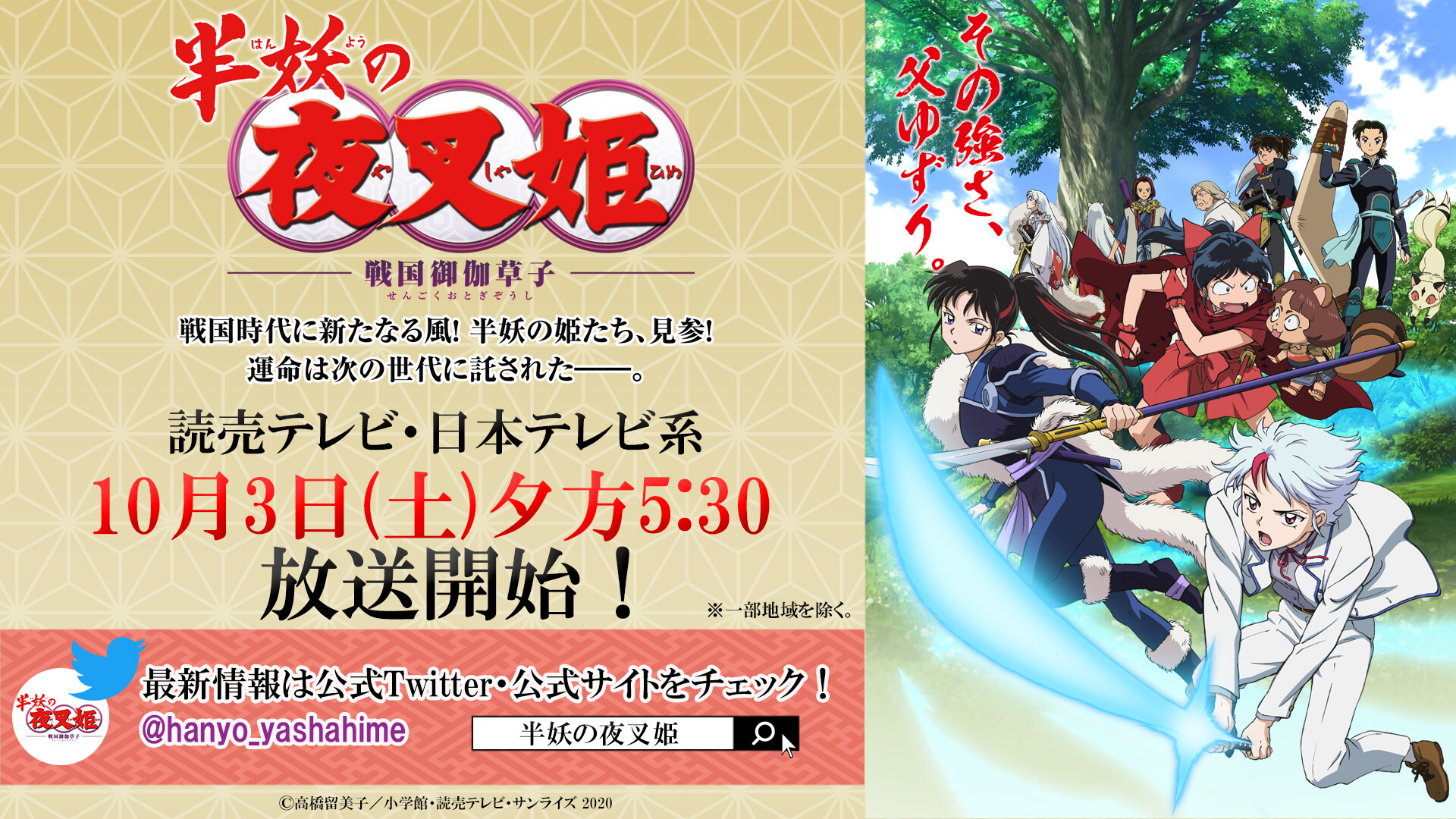 動画 犬夜叉 続編アニメ 半妖の夜叉姫 新pv公開 成長した琥珀 珊瑚と弥勒の息子 怒涛の公式情報供給で楽しい 同時にここまで伏せられる殺生丸様の伴侶は ポンポコにゅーす ファン特化型アニメ感想サイト 動画 犬夜叉 続編アニメ 半妖の夜叉姫 新pv公開 成長した琥珀 珊瑚と弥勒の息子 怒涛の公式情報供給で楽しい 同時にここまで伏せられる殺生丸様の伴侶は ポンポコにゅーす ファン特化型アニメ感想サイト