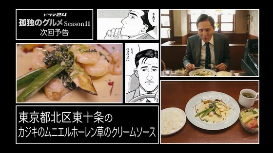 「孤独のグルメ Season11」6話感想 (138)