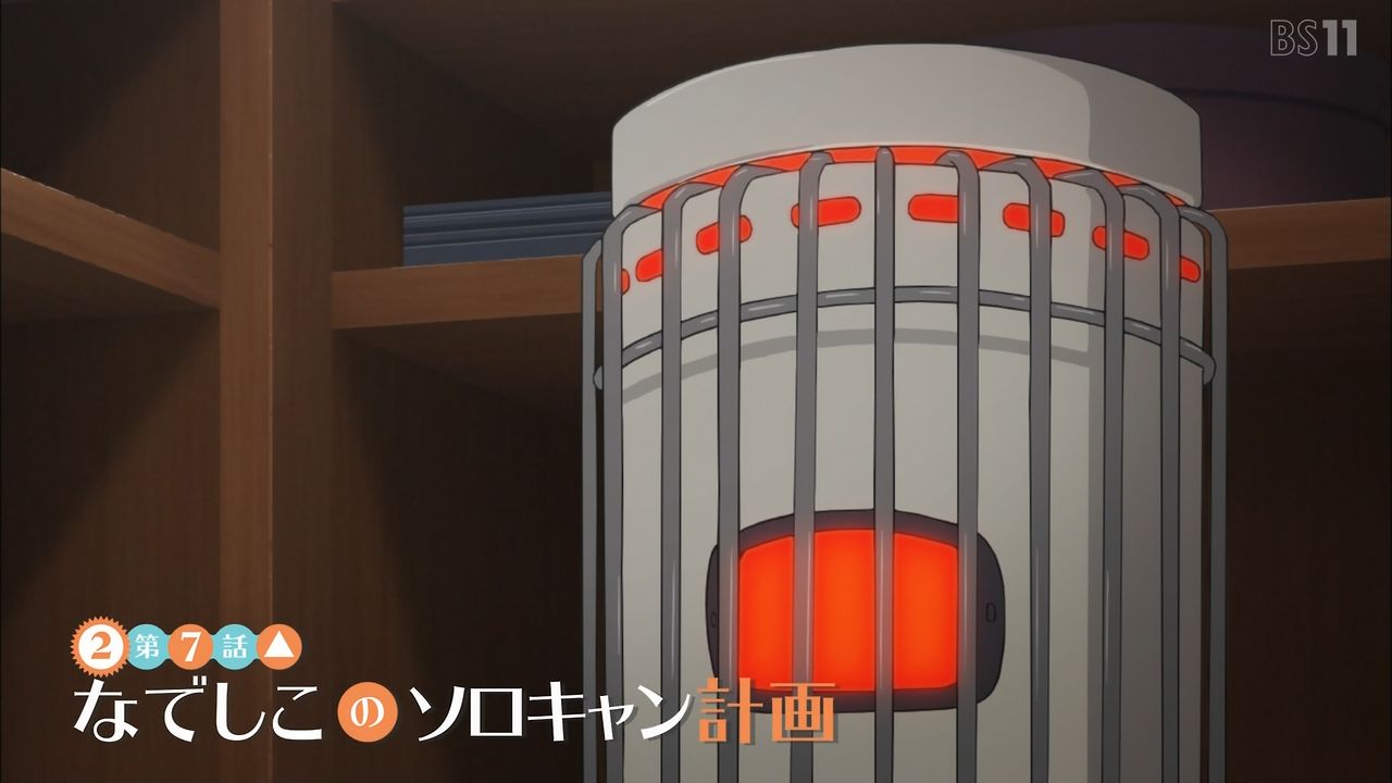 ゆるキャン Season2 2期 7話感想 なでしこのソロキャン計画 始動 リンちゃんは姉しこ桜さんとバッタリ出会う なでしこが笑顔だと観ていて快く 飯テロで今回もお腹が空くわ ポンポコにゅーす ファン特化型アニメ感想サイト ゆるキャン Season2 2期 7話感想 なでしこのソロキャン計画 始動 リンちゃんは姉しこ桜さんとバッタリ出会う なでしこが笑顔だと観ていて快く 飯テロで今回もお腹が空くわ ポンポコにゅーす ファン特化型アニメ感想サイト