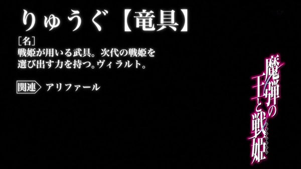 魔弾の王と戦姫 (22)