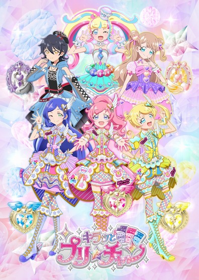キラッとプリ☆チャン