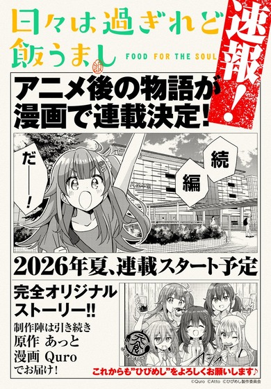 「日々は過ぎれど飯うまし」のコミカライズ版