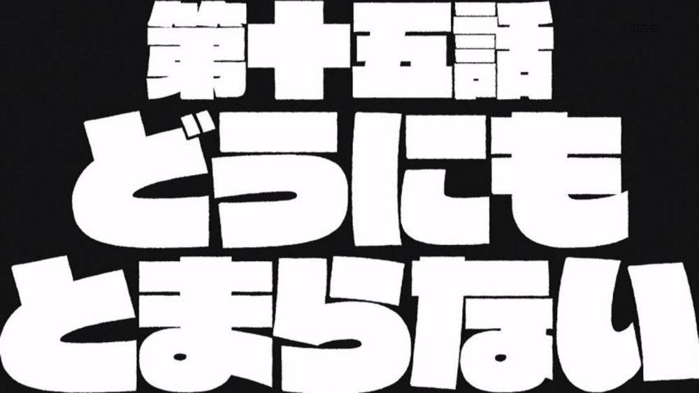 キルラキル 第15話感想 襲学旅行終了 前半を締め括るに相応しい凄まじい決闘 ポンポコにゅーす ファン特化型アニメ感想サイト キルラキル 第15話感想 襲学旅行終了 前半を締め括るに相応しい凄まじい決闘 ポンポコにゅーす ファン特化型アニメ感想サイト