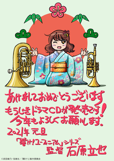 響け！ユーフォニアム