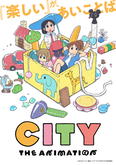 『CITY THE ANIMATION』