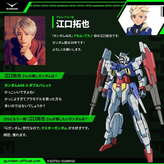 『機動戦士ガンダムAGE』アセム・アスノ役の江口拓也さんの“推しガンダム”