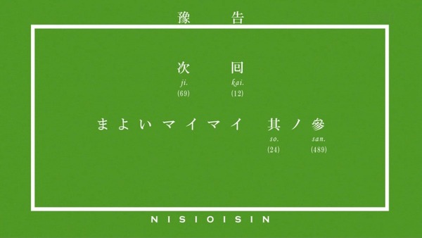 化物語 (42)