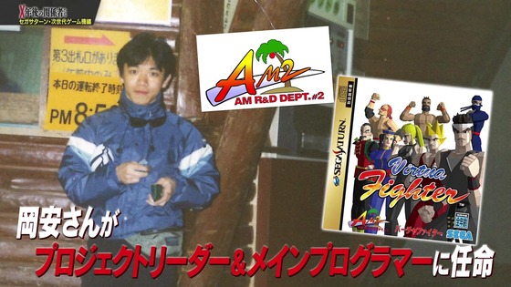 「X年後の関係者たち セガサターンと次世代ゲーム機編」 (20)