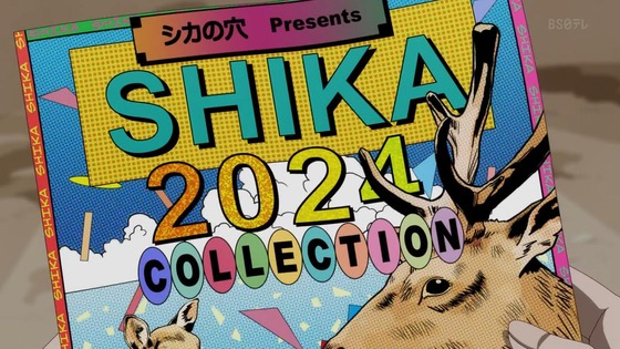 「しかのこのこのここしたんたん」7話感想 (4)