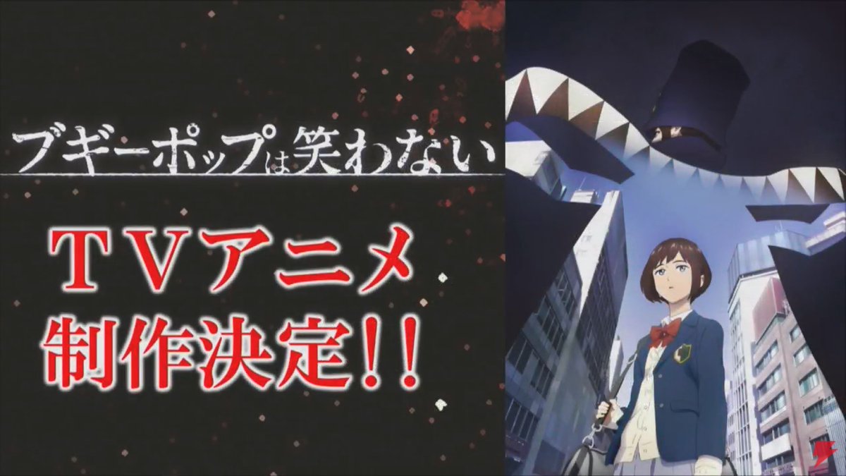 愛してやまない ブギーポップは笑わない アニメ化に際して発生したトラブルへの反応まとめ 極私的なコメントを追記 ポンポコにゅーす ファン特化型 アニメ感想サイト 愛してやまない ブギーポップは笑わない アニメ化に際して発生したトラブルへの反応まとめ 極私的なコメントを追記 ポンポコにゅーす ファン特化型 アニメ感想サイト