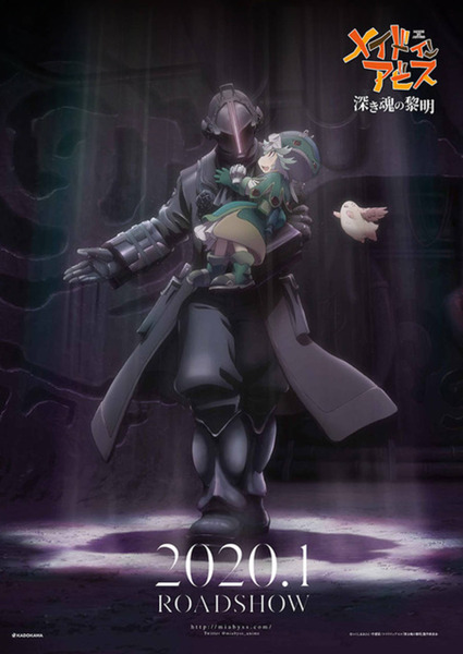 劇場版「メイドインアビス 深き魂の黎明」 (2)