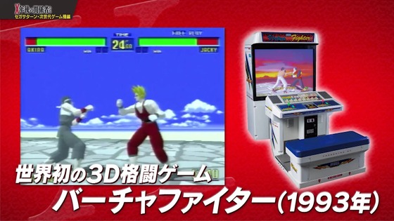 「X年後の関係者たち セガサターンと次世代ゲーム機編」 (18)