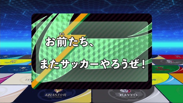 「イナズマイレブン アレスの天秤」23話感想 (46)
