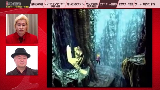 「X年後の関係者たち セガサターンと次世代ゲーム機編」 (56)