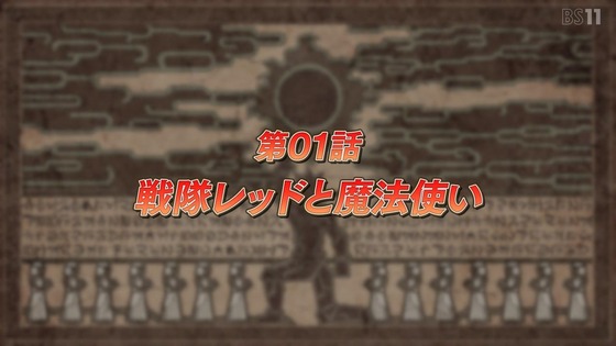 「戦隊レッド 異世界で冒険者になる」1話感想 (16)