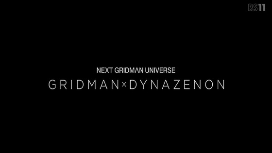 「SSSS.DYNAZENON ダイナゼノン」