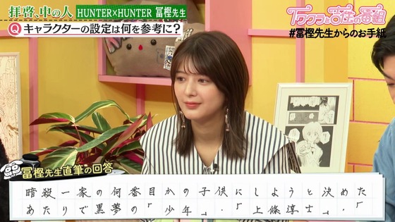「HUNTER×HUNTER」#冨樫先生からのお手紙 (29)