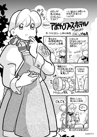 「アポカリプスホテルかりかりかり」