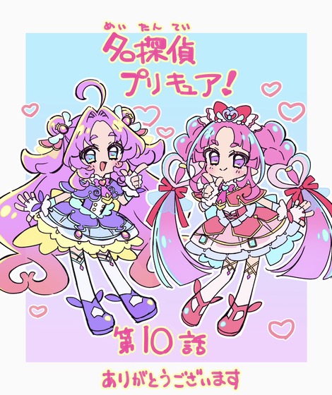 名探偵プリキュア！第10話ありがとうございました🌟