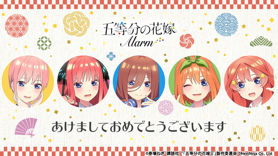 五等分の花嫁