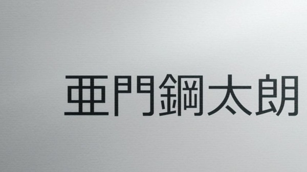 「東京喰種:re」10話感想 (41)