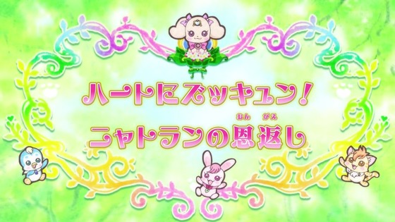 「ヒーリングっど プリキュア」第18話感想 (8)