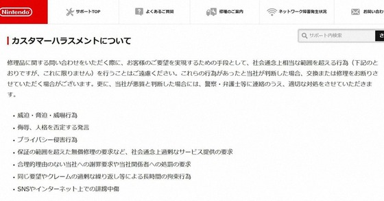 任天堂「カスハラ対策」