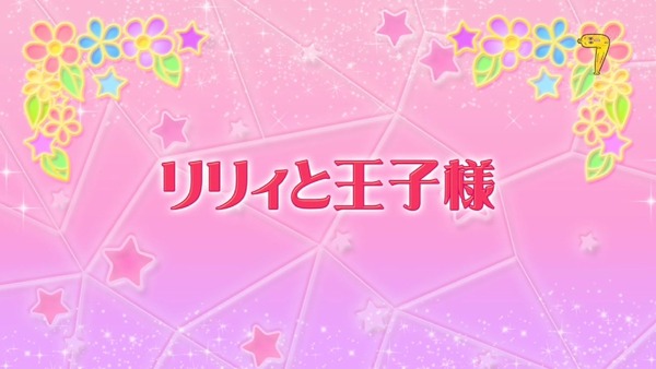 「アイカツスターズ!」第83話 (13)