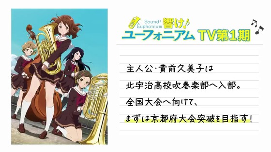 「今からでも楽しめる!響け!ユーフォニアム」感想 (11)