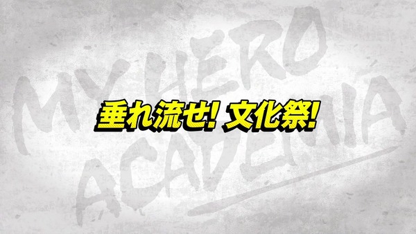「僕のヒーローアカデミア」86話(4期 23話)感想 画像 (28)