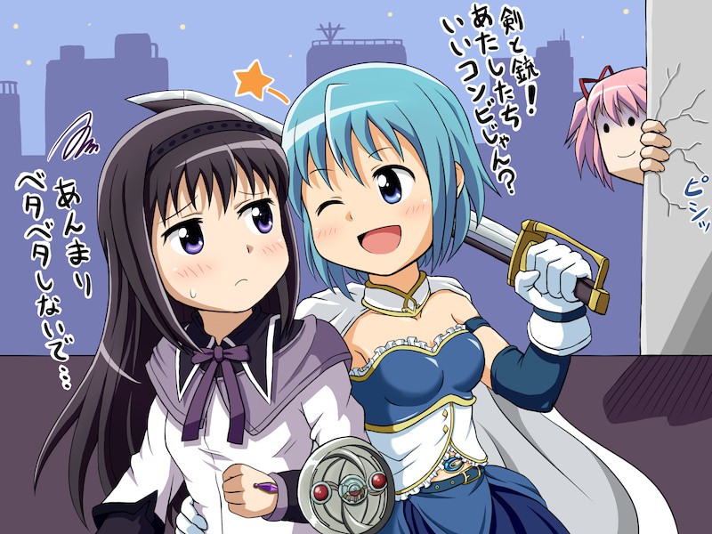 まどマギss さやか ほむらほむらー ほむら うざい ポンポコにゅーす ファン特化型アニメ感想サイト まどマギss さやか ほむらほむらー ほむら うざい ポンポコにゅーす ファン特化型アニメ感想サイト