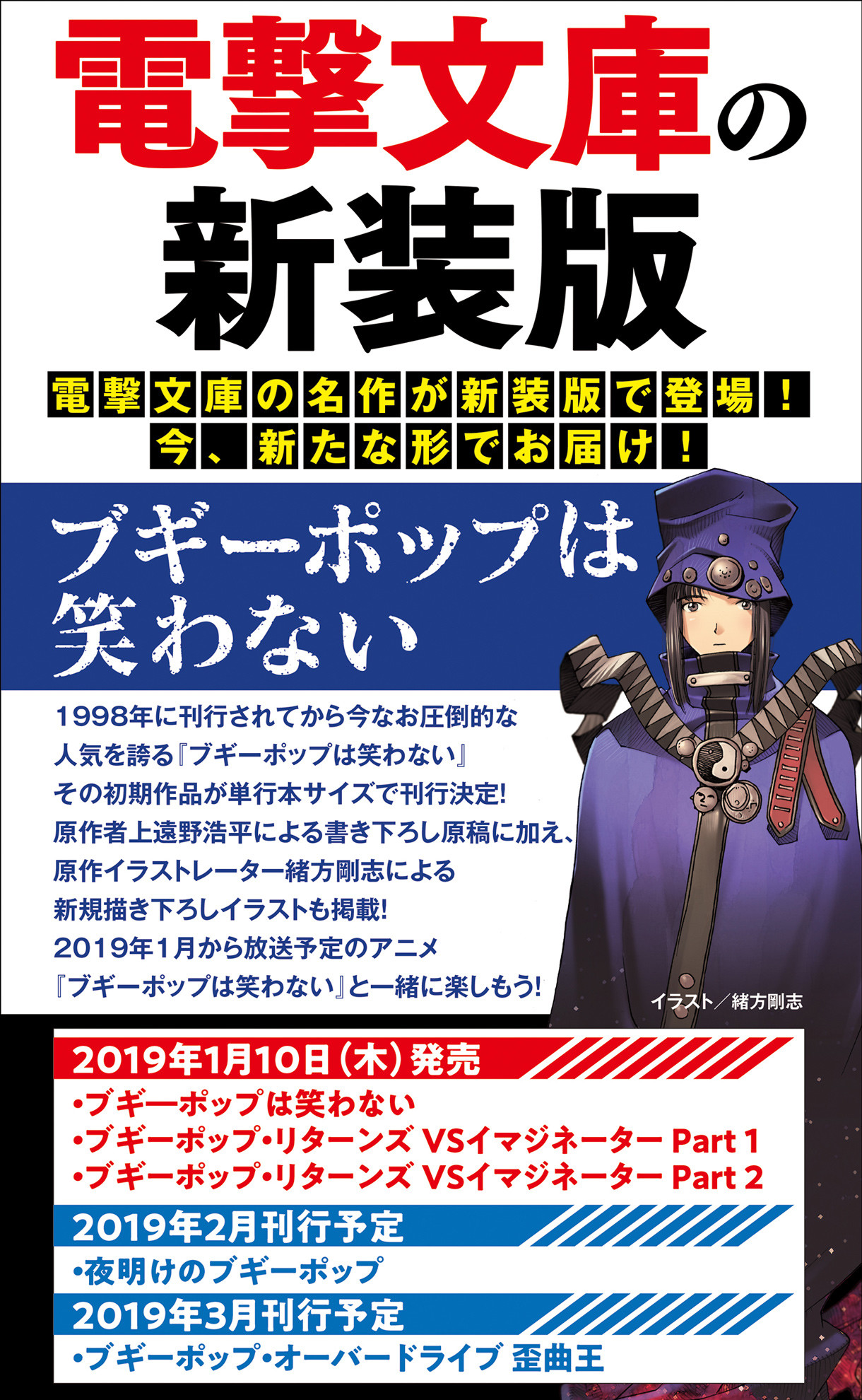 ブギーポップは笑わない 第3話ネタバレ感想と解説 君の意思の強さは見事だ 君のような人がいるから 世界はかろうじてマシなレベルを保っている 3話雑談 長め管理人コメント ポンポコにゅーす ファン特化型アニメ感想サイト