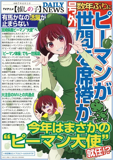 推しの子
