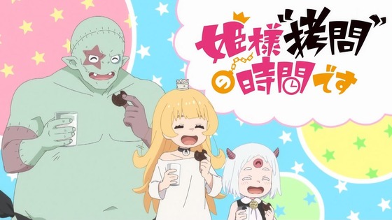 「姫様“拷問”の時間です」15話感想 (115)