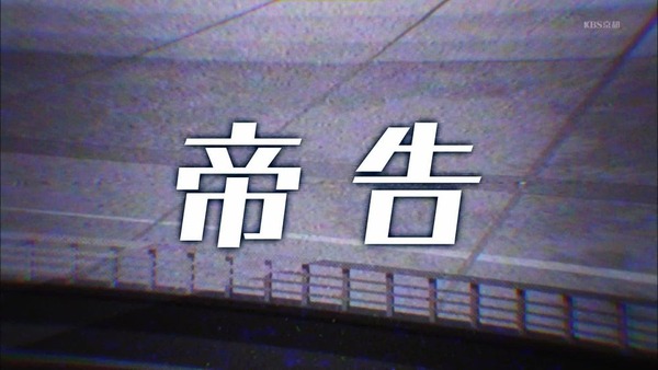 コンクリート・レボルティオ (4)