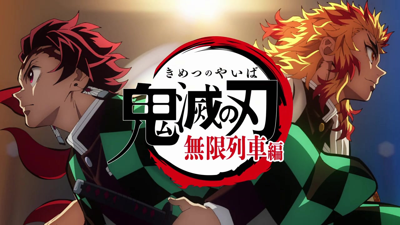 鬼滅の刃 無限列車編 第2話高視聴率も第4話が選挙特番で放送休止 4話最速はフジテレビ系列で11月7日放送と発表 ポンポコにゅーす ファン特化型アニメ感想サイト