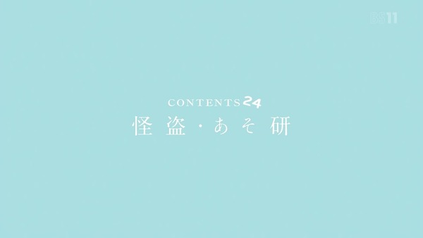 「あそびあそばせ」7話感想 (1)