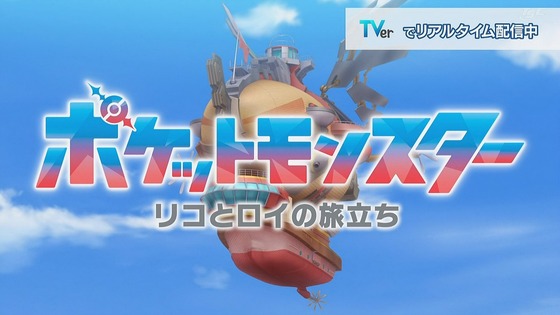 「ポケットモンスター」18話感想 (2)