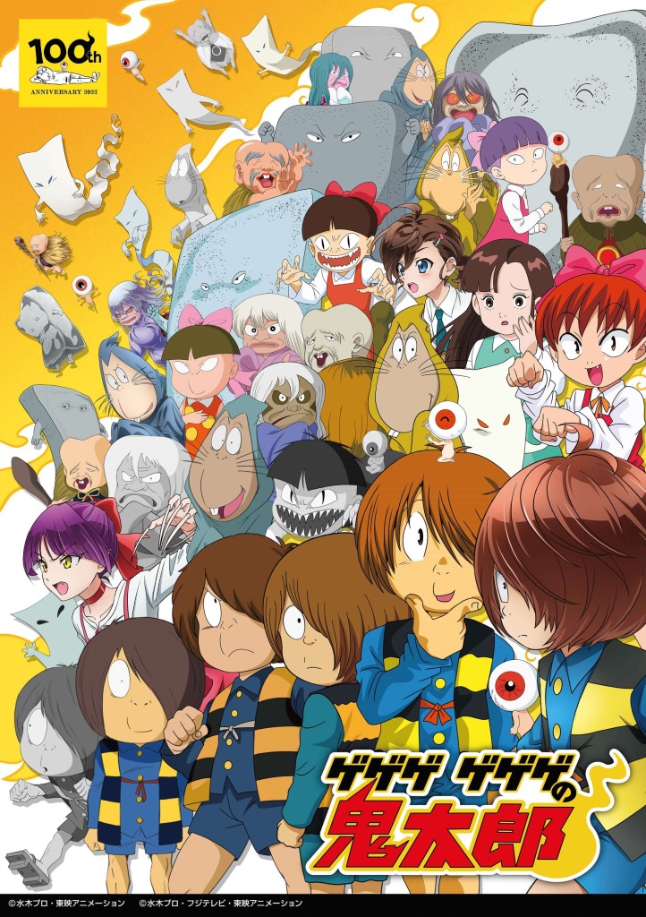 6期 ゲゲゲの鬼太郎 新作映画 悪魔くん 新作アニメ始動 歴代の鬼太郎キャラ集合の素敵ビジュアルも公開 水木しげる生誕100周年プロジェクトで名作がまた動き出す ポンポコにゅーす ファン特化型アニメ感想サイト 6期 ゲゲゲの鬼太郎 新作映画 悪魔くん 新作アニメ始動 歴代の鬼太郎キャラ集合の素敵ビジュアルも公開 水木しげる生誕100周年プロジェクトで名作がまた動き出す ポンポコにゅーす ファン特化型アニメ感想サイト