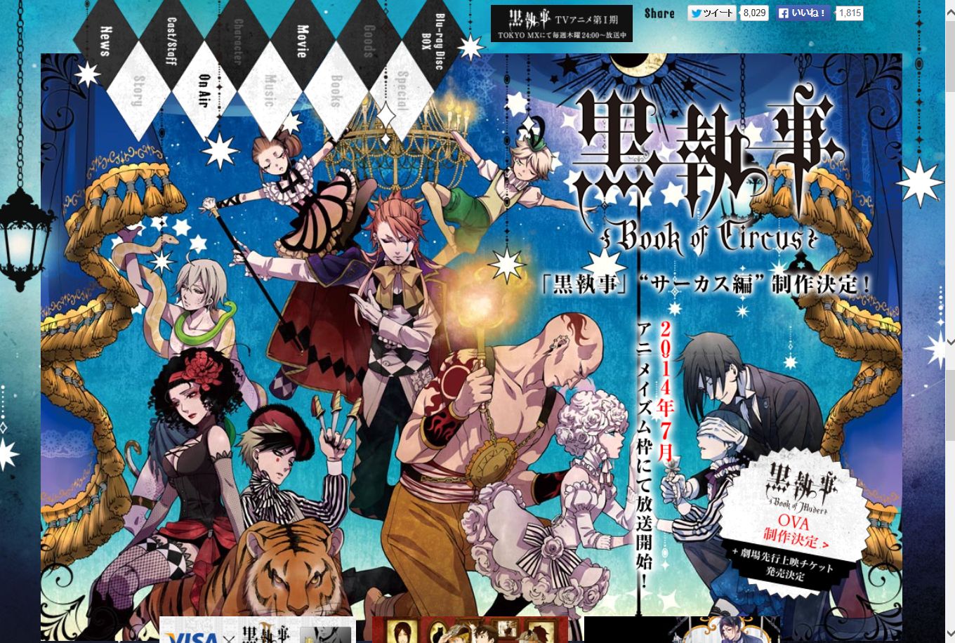 黒執事 新シリーズpv公開 黒執事book Of Circus は14年7月放送 Ova制作 劇場上映も決定 ポンポコにゅーす ファン特化型アニメ感想サイト 黒執事 新シリーズpv公開 黒執事book Of Circus は14年7月放送 Ova制作 劇場上映も決定 ポンポコにゅーす ファン特化型アニメ感想サイト