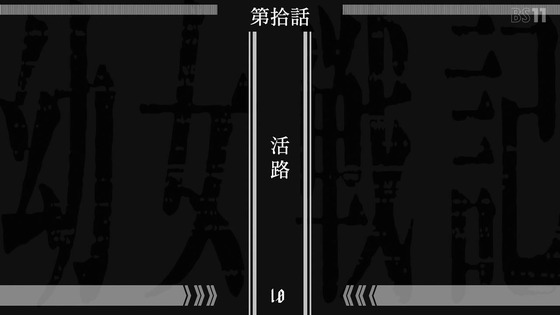 「幼女戦記Ⅱ」2期 10話感想 (17)