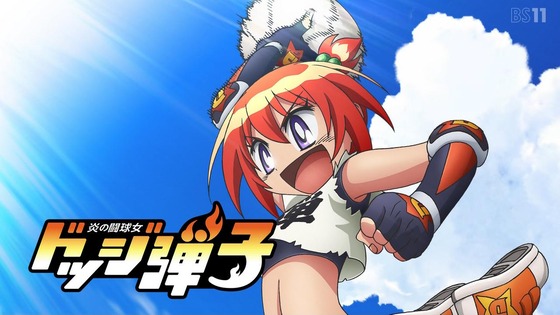 「炎の闘球女 ドッジ弾子」1話感想 (46)